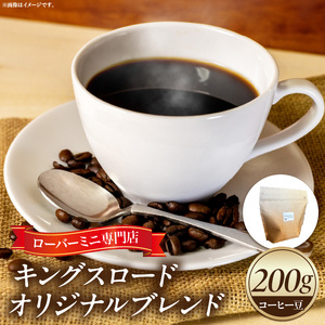 ローバーミニ専門店”キングスロード” オリジナルブレンド　コーヒー豆 [188K03]