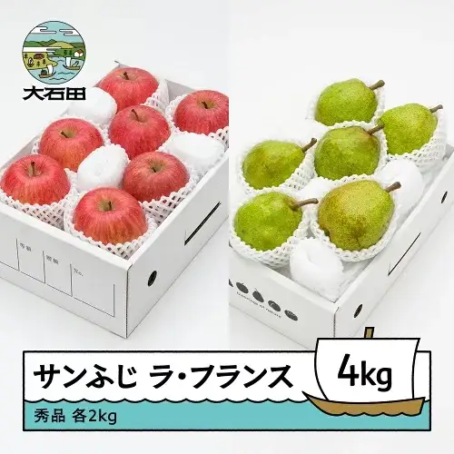 令和8年産 サンふじ & ラ・フランス 秀品 各2kg 計4kg ns-fsrlx4