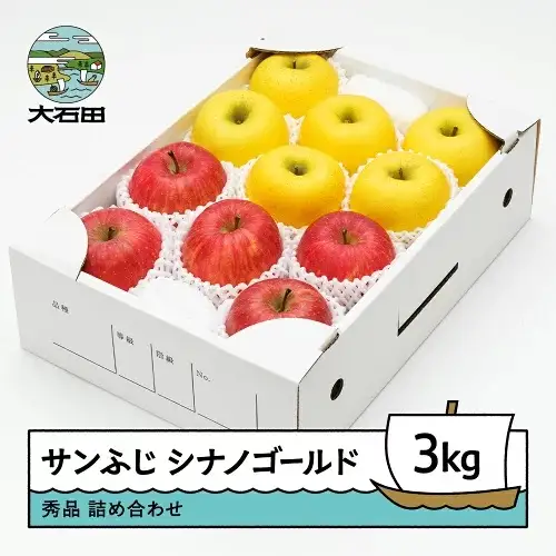 令和8年産 りんご サンふじ＆シナノゴールド 秀品 3kg ns-rifgx3
