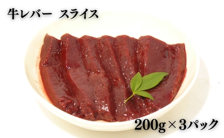 レバー 焼肉用 600g 冷凍 小分け ヒライ牧場 レバー