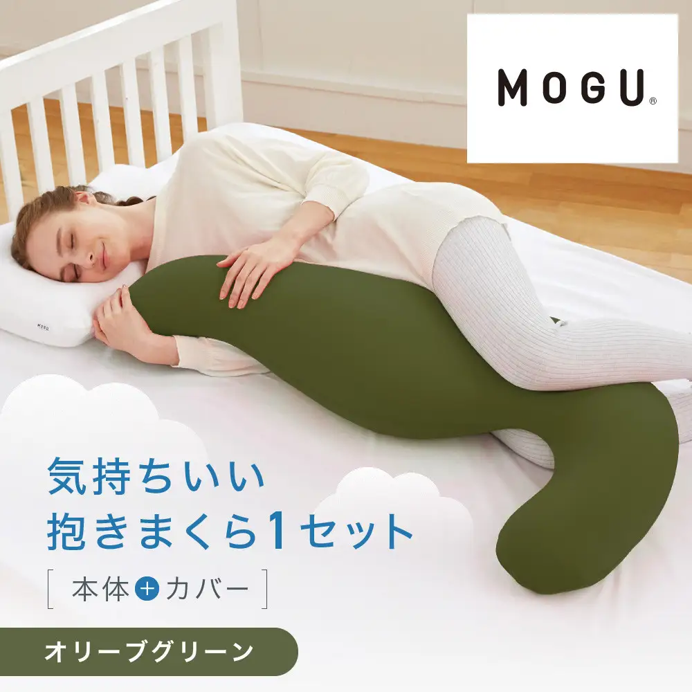 気持ちいい抱きまくら オリーブグリーン