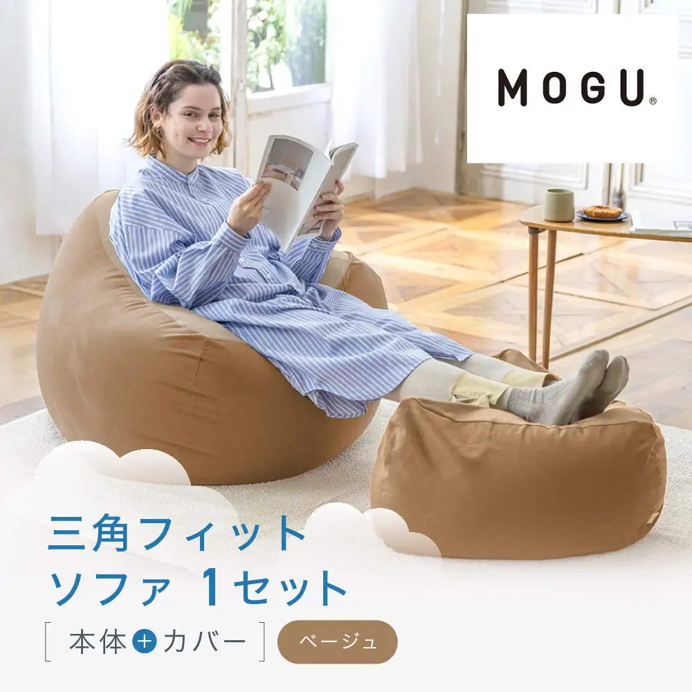 三角フィットソファ ベージュ