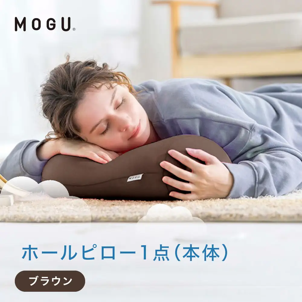 ホールピロー ブラウン