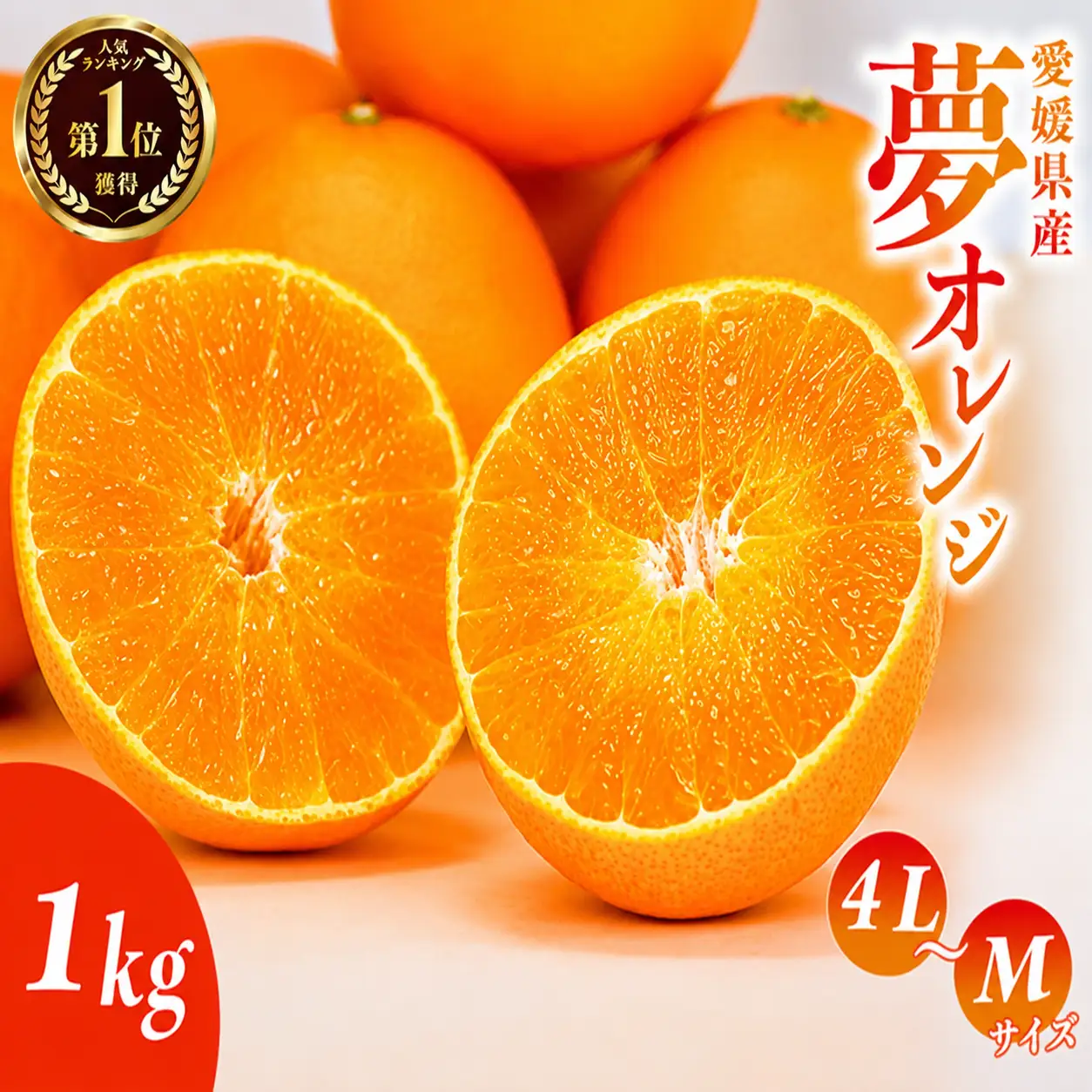 【先行予約】訳あり みかん職人の夢おれんじ 1kg 柑橘 果物 フルーツ 愛媛 みかん職人武田屋 蜜柑 愛果28号 愛媛果試第28号 まどんな オレンジ 大小ミックスサイズ 甘い 甘さ みかん かんきつ 柑橘 冬 旬 食べごろ 農家 農家直送 農園 人気 みかん職人 武田屋 産直 みかん職人武田屋 愛媛県 愛南町