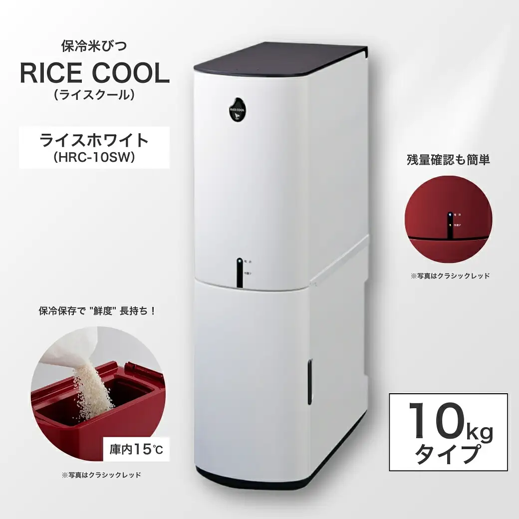 保冷米びつ ライスクール 10Kg ライスホワイト(HRC-10SW)|米びつ