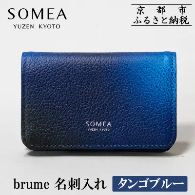【池内友禅】SOMEA brume 名刺入れ(タンゴブルー)｜京都 友禅染 ブランド 人気