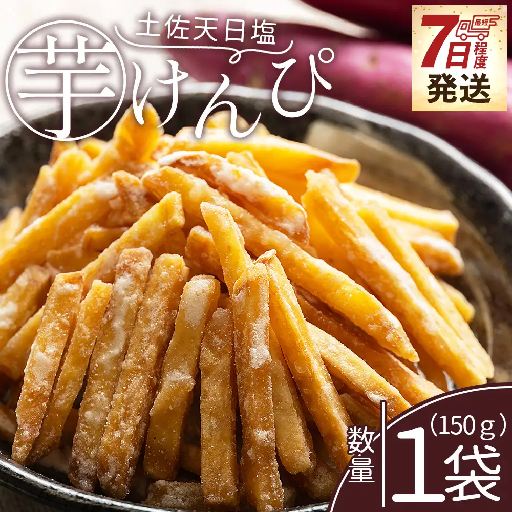 芋けんぴ １袋 芋けんぴ nk-0014
