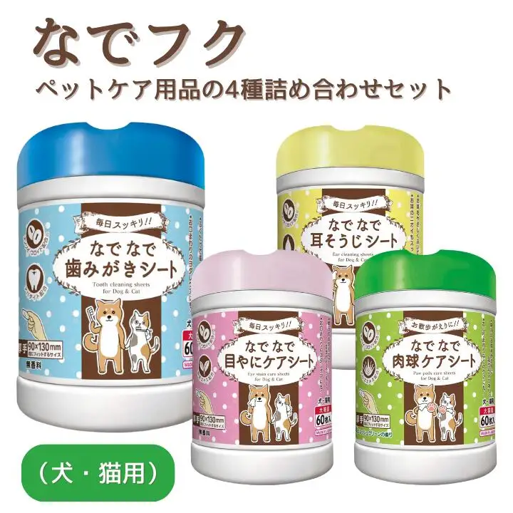 なでフク　ペットケア用品の4種詰め合わせセット（犬・猫用）
