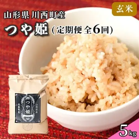 【発送月固定定期便】美味しいつや姫(玄米)が届く!全6回【4070441】