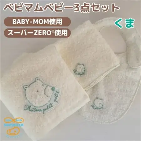 和泉市　おぼろタオルの丸型スタイ×エニータイム×ハンドタオル　ベビマムベビー3点セット(くま)【1648617】