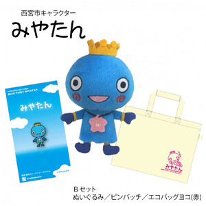 西宮市キャラクター みやたんグッズ Ｂセット