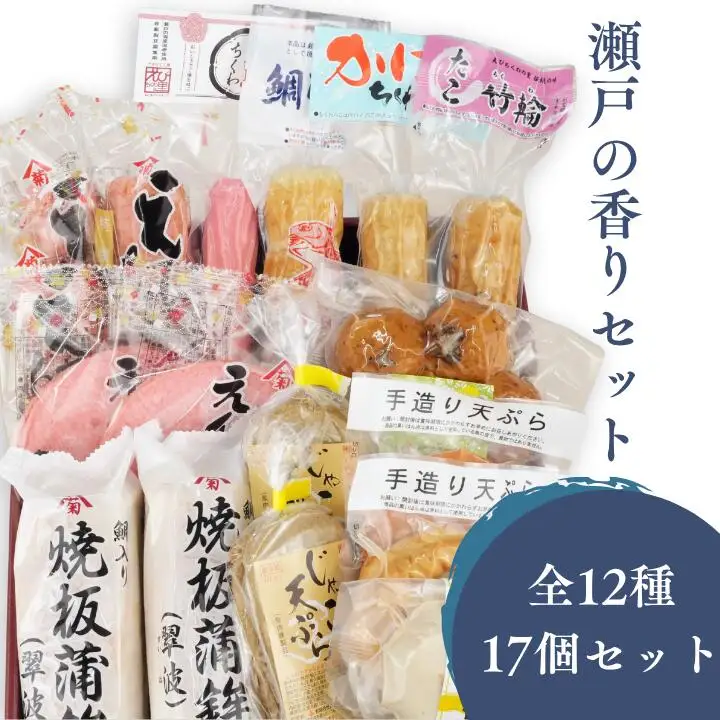 瀬戸の香り