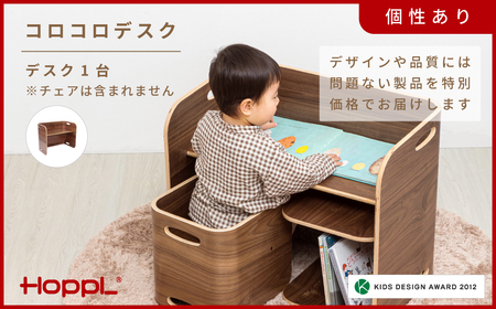 HOPPL【アウトレット】コロコロデスクBWL