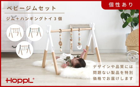 HOPPL【アウトレット】ベビージムセット（ジム：グレー／ハンギングトイ：ブルー）