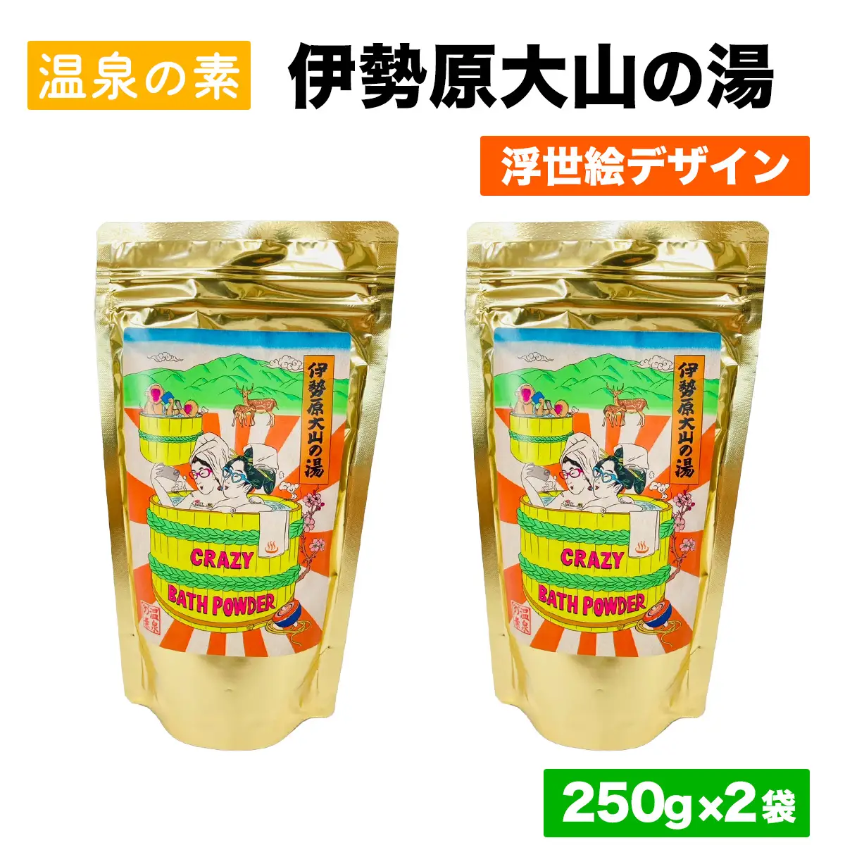 温泉の素「伊勢原大山の湯」(250g×2袋) 浮世絵Ver [0411]