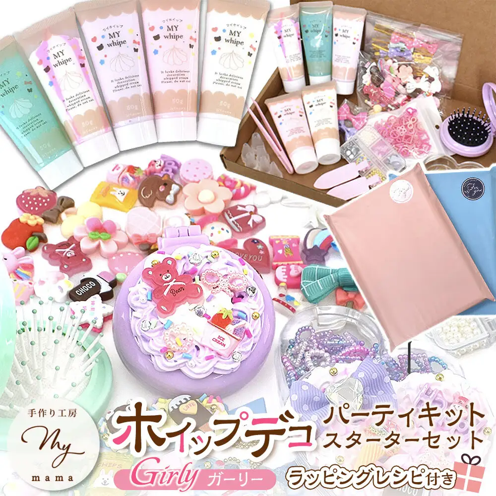 ホイップ デコ パーティ キット（ガーリー）スターターセット ラッピング レシピ付き