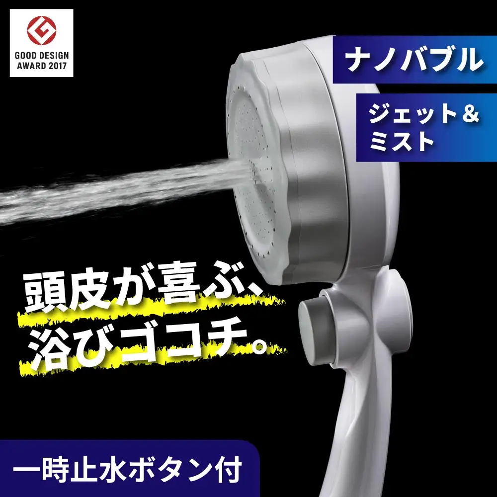 マイクロナノバブル シャワーヘッド「バブリーミスティ3.0（白）」ストップボタン有 [No.1117]