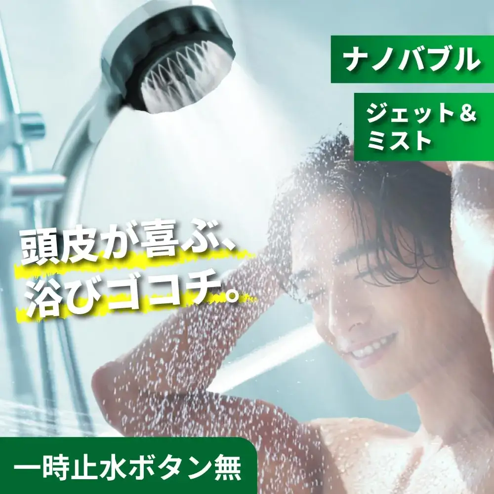 マイクロナノバブル シャワーヘッド「バブリーミスティ3.0（クロム）」ストップボタン無 [No.1118]