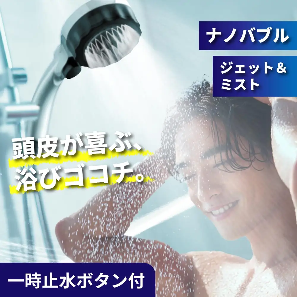 マイクロナノバブル シャワーヘッド「バブリーミスティ3.0（クロム）」ストップボタン有 [No.1119]