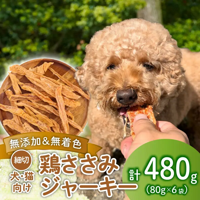 ペット ドッグフード 鶏ささみ ジャーキー 細切り80g×6袋 ペット ペット ペット ペット ペット ペット KT008