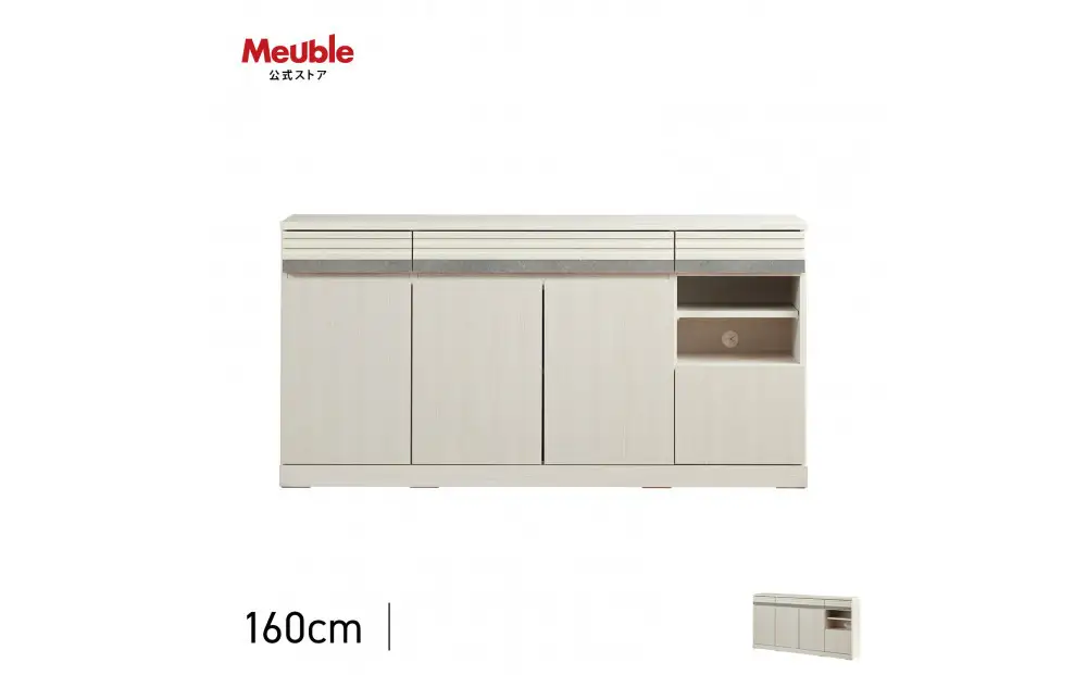 サイドボード 160cm シーン オークホワイト 【モーブル／大川家具】