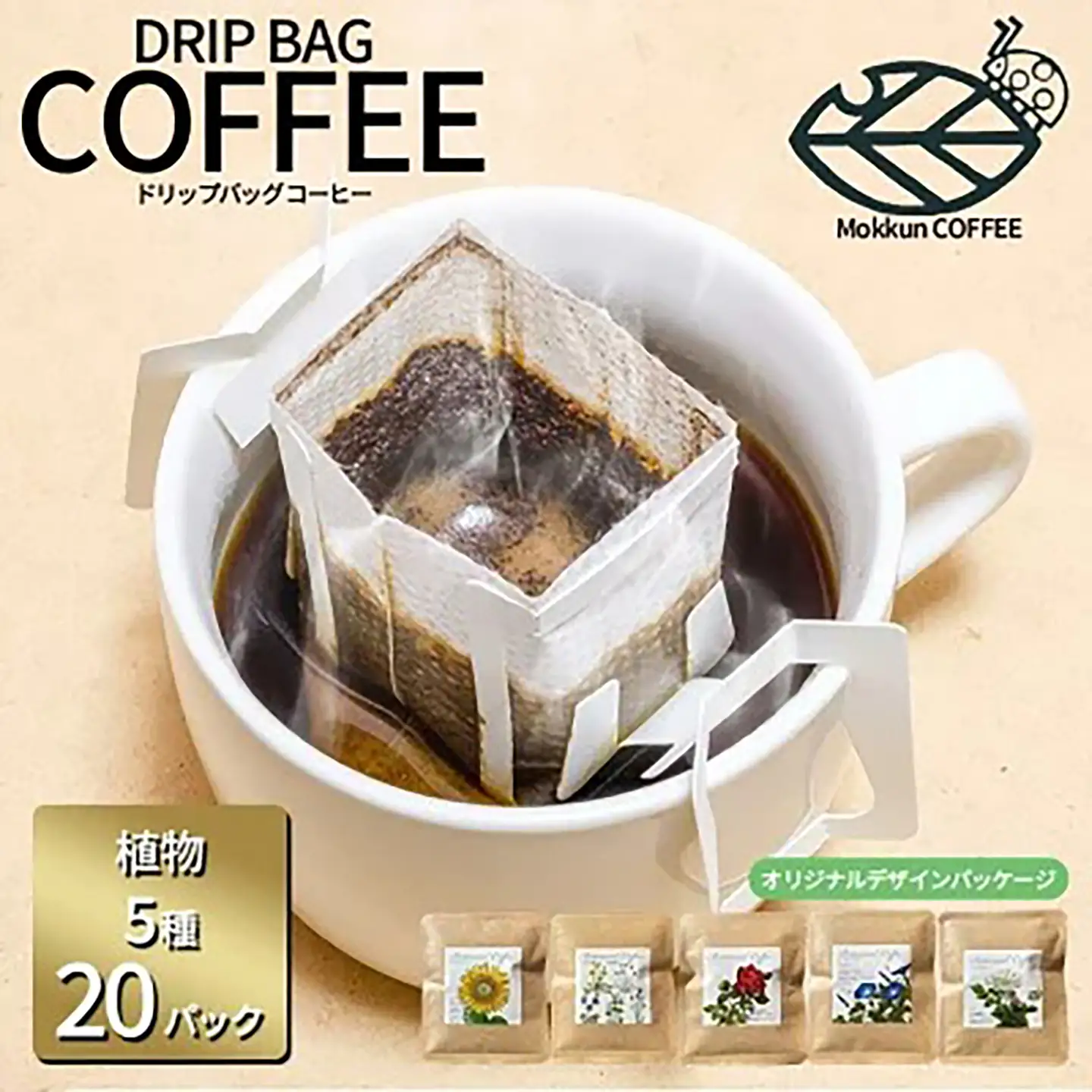 ドリップコーヒー 季節の草花珈琲 5種×4 計20個 コーヒー