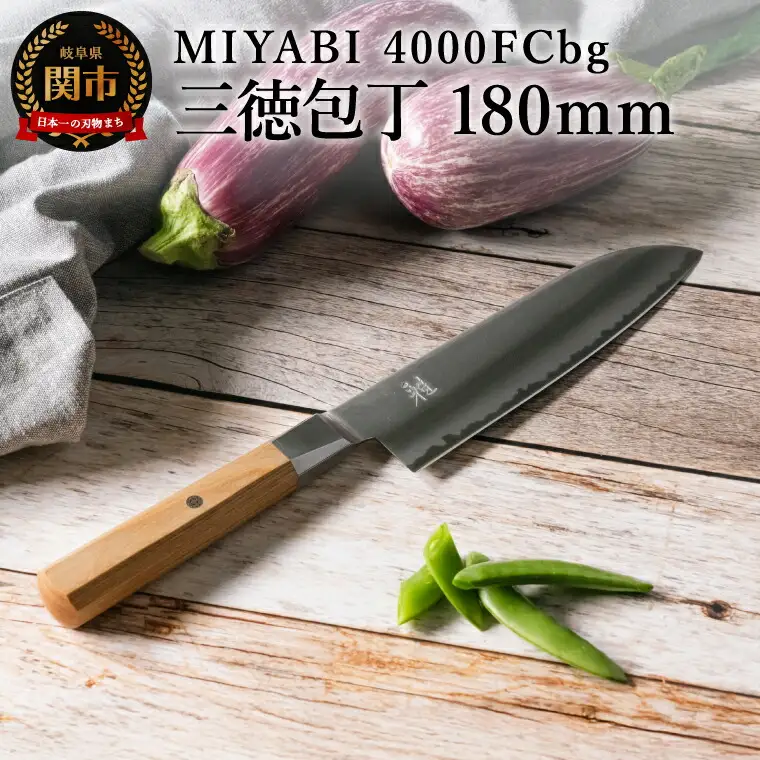 ZWILLING ツヴィリング MIYABI ミヤビ 4000FCbg 三徳包丁 180mm／調理器具　キッチン用品　包丁　調理　包丁　ステンレス