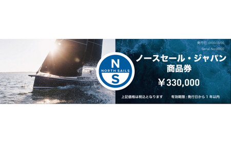 ノースセール商品券　300,000円相当分 AOJ0023