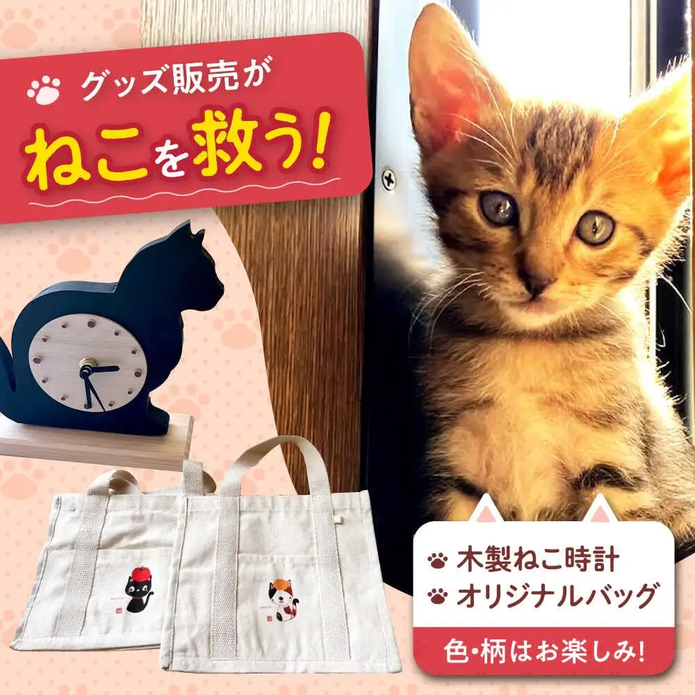 ねこ雑貨セット 木製ねこ時計＆WithCatオリジナルバッグ WithCat[AOEI006]