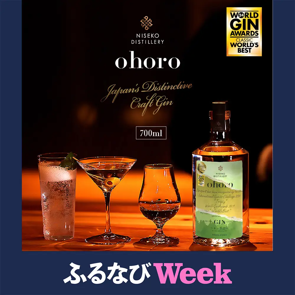 【ふるなびWEEK対象】北海道ニセコ町産　ohoro GIN (スタンダード)【0914305】