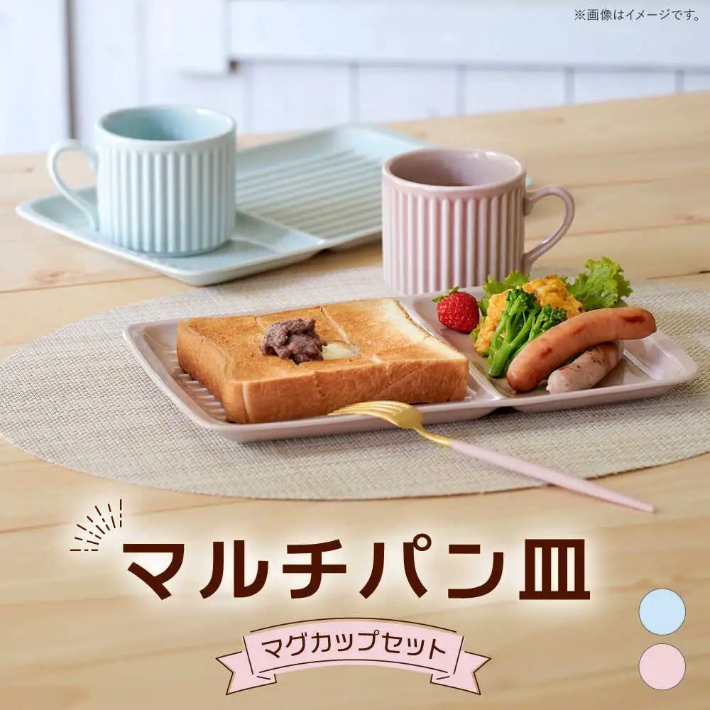 【波佐見焼】マルチパン皿 マグカップセット スカイブルー・ピンク 計4点【大新窯】[DC185]
