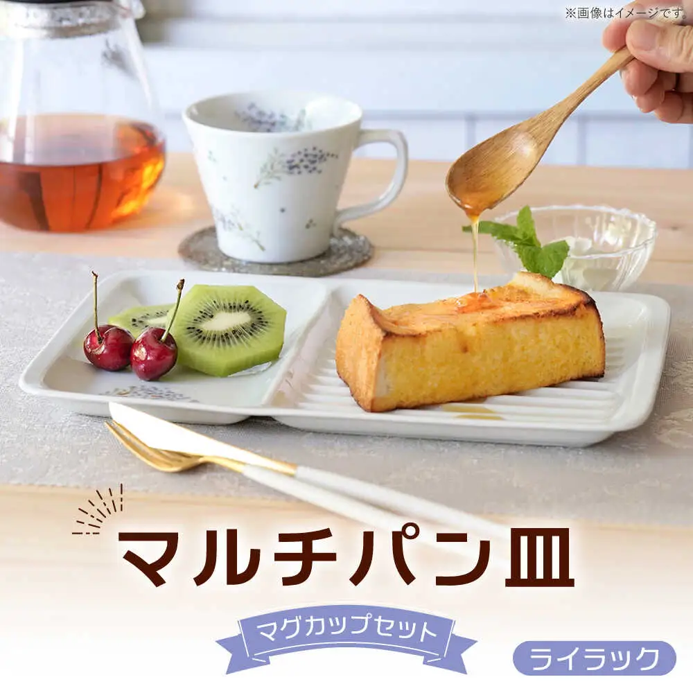 【波佐見焼】マルチパン皿 マグカップセット ライラック柄 計点【大新窯】[DC187]