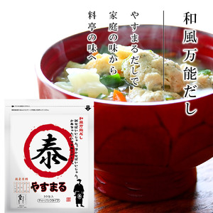 【やすまる赤】和風万能だし30包 | 鍋 スープ 小分け パック 調味料 本格だし 出汁 だし 出汁パック だしパック 愛媛県 松山市【WB007】