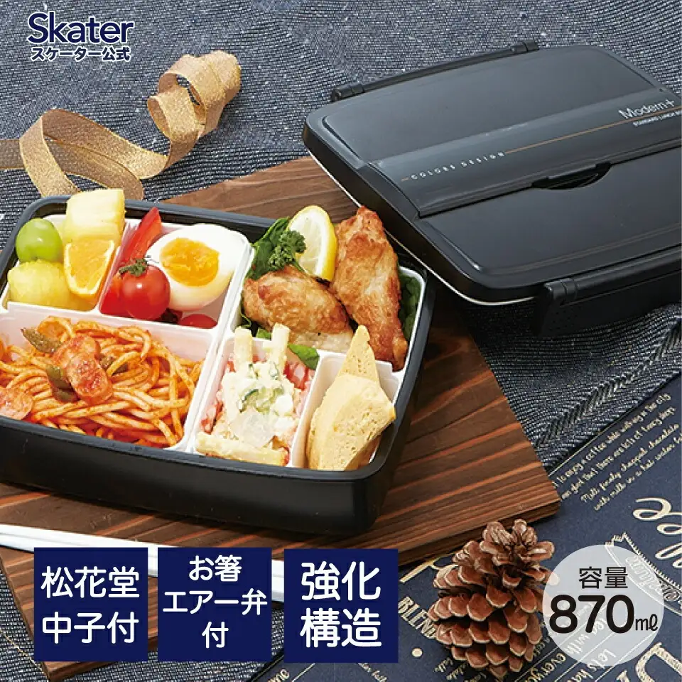 松花堂タイトランチボックス 1段 870ml モダン＋ ＢＫ 弁当箱 ランチボックス 松花堂弁当 5-137