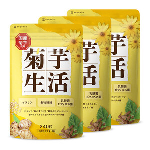菊芋サプリメント 菊芋生活 国産 イヌリン 食物繊維 サラシア 難消化性デキストリン 240粒入り 3袋（3ヶ月分）