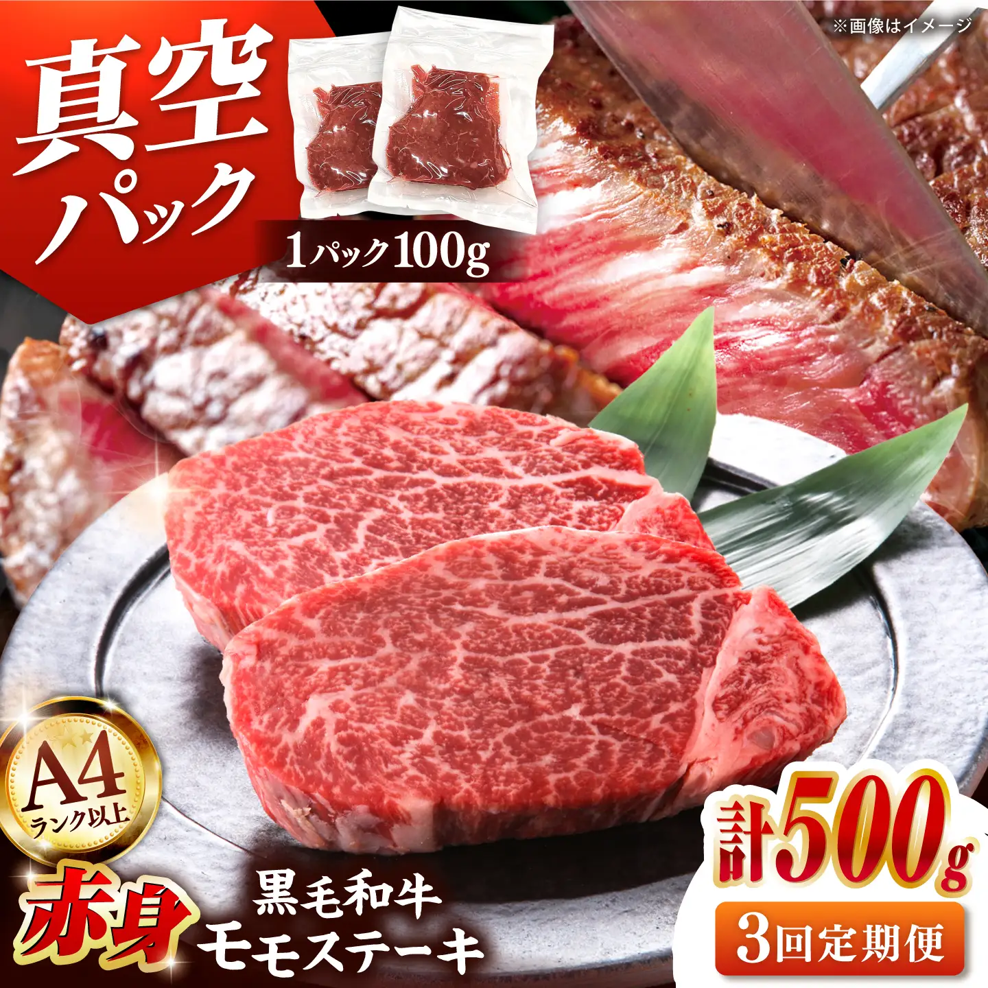 【全3回定期便】博多和牛 赤身 モモステーキ 約500g（100g×5） 桂川町/株式会社 MEAT PLUS [ADAQ114] 赤身 牛モモ ステーキ 小分け 定期便