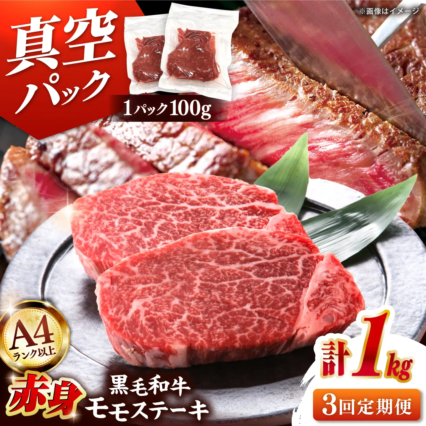 【全3回定期便】博多和牛 赤身 モモステーキ 約1kg（100g×10） 桂川町/株式会社 MEAT PLUS [ADAQ117] 赤身 牛モモ ステーキ 小分け 定期便