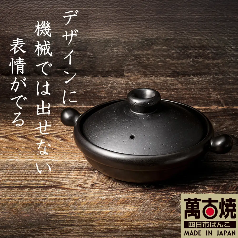 【萬古焼(ばんこやき)】Handmadeアート土鍋 弥生陶園　職人が一つ一つ丁寧に成形し焼き上げる、こだわりの土鍋　土鍋の国内生産80％のシェアを誇る伝統の萬古焼　TS-121 丸土鍋9号（黒釉）毎日の料理がもっと美味しく、1年中使いたくなる万能調理土鍋【鍋、ごはん鍋、耐久性、人気、おすすめ、余熱調理、おいしい、使いやすい、耐熱調理、直火、蓄熱調理、節約、米、ごはん、うまみ】