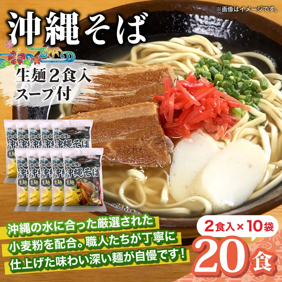 ひまわり 沖縄そば 2食 袋入 10パック