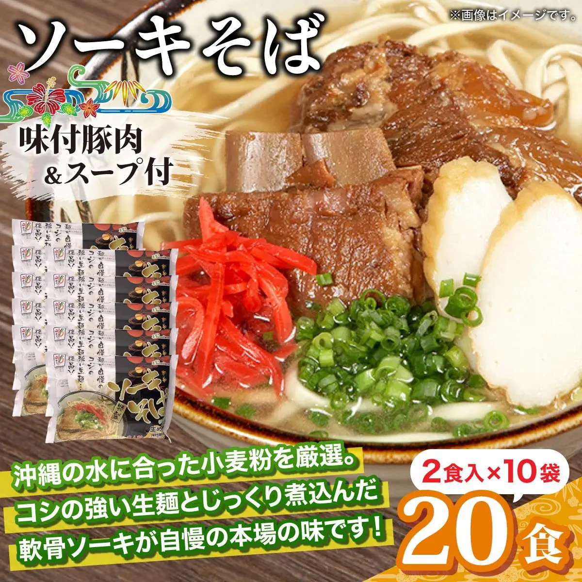 ひまわり ソーキそば 2食 袋入 10パック