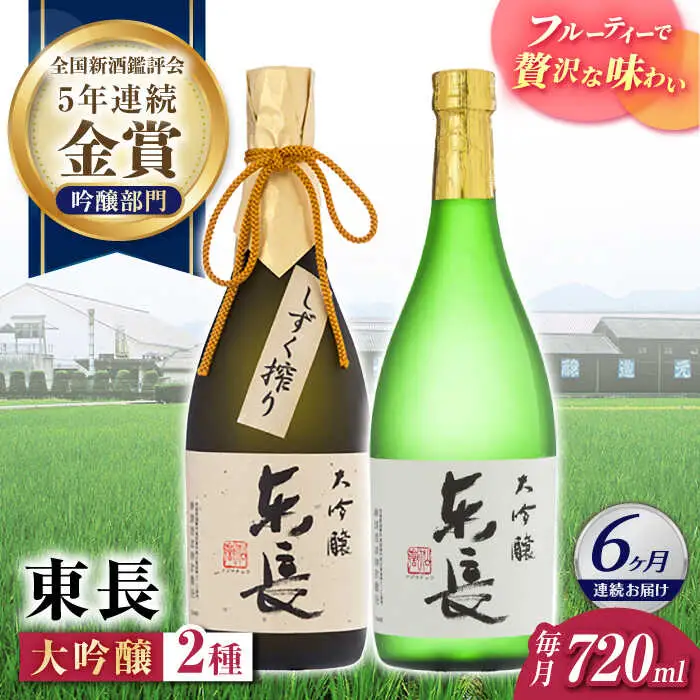 【定期便】 日本酒 華やか飲み比べ2種 NAH108 日本酒 全6回