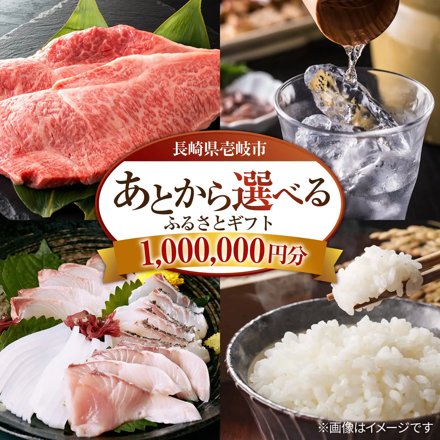 【あとから選べる】壱岐市ふるさとギフト 100万円分《壱岐市》体験  壱岐牛 牛肉 海産物 刺身 鮮魚 布団 羽毛布団 1000000 1000000円 100万 [JZY018]