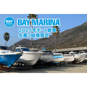 BAY MARINA ボート艇置料金に使えるチケット(300,000 円分)