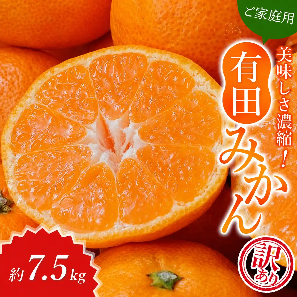 【訳あり・ご家庭用】農家直送 有田みかん 約7.5kg サイズ混合 【2026年11月上旬～2027年1月上旬に順次発送予定（お届け日指定不可）】【北海道・沖縄・離島への配送不可】 【CE-nuk157F】