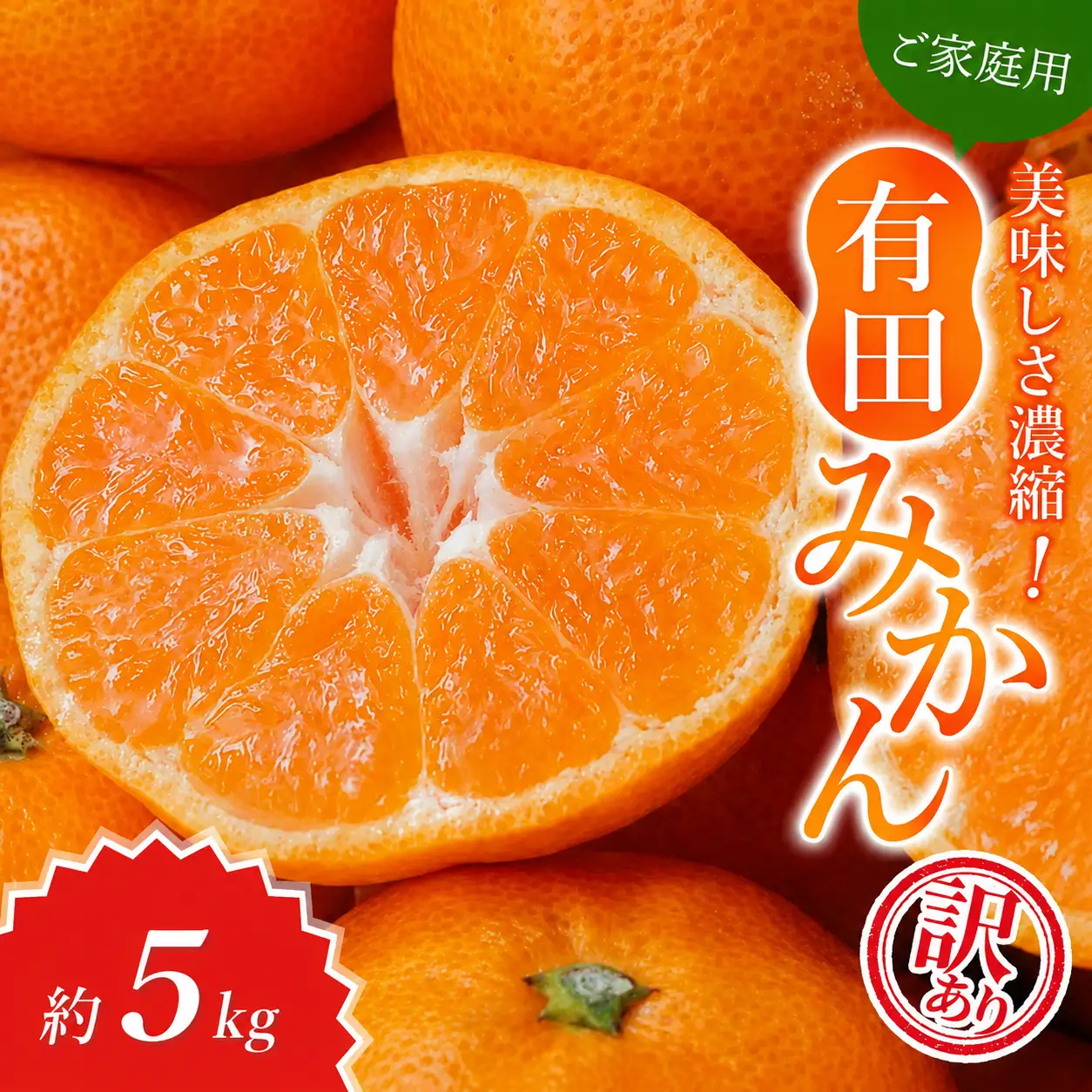 【訳あり・ご家庭用】農家直送 有田みかん 約5kg サイズ混合 【2026年11月上旬～2027年1月上旬に順次発送予定（お届け日指定不可）】【北海道・沖縄・離島への配送不可】 【CE-nuk161E】