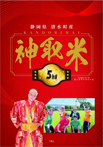 米  神取米５㎏  【米 5kg コメ こめ  神取忍 にこまる  】