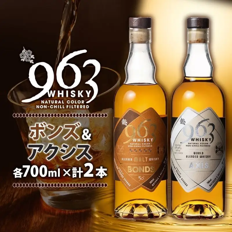 ウイスキー 963 ウイスキー 700ml×2種 飲み比べ