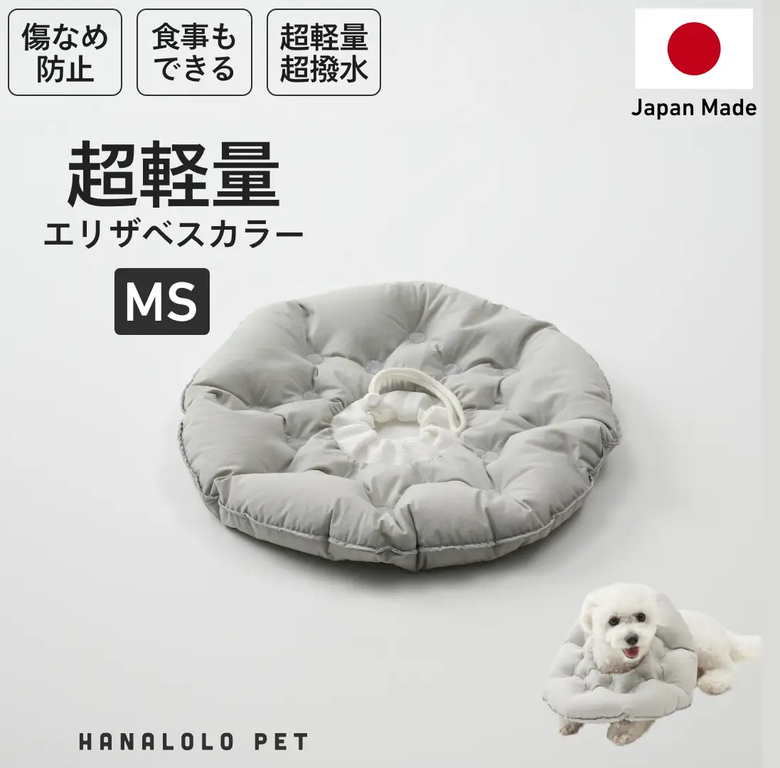ペット用品 ビーズクッション ハナロロ ペット用 エリザベスカラー MS アッシュグレー 1個