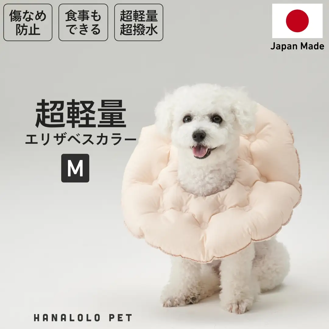 ペット用品 ビーズクッション ハナロロ ペット用 エリザベスカラー M ピンクグレージュ 1個