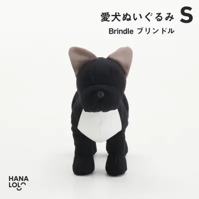 ぬいぐるみ ハナロロ 愛犬ぬいぐるみ フレブル S ブリンドル 1個
